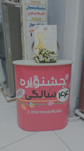 عکس لوازم خانگی هرمزی کالا