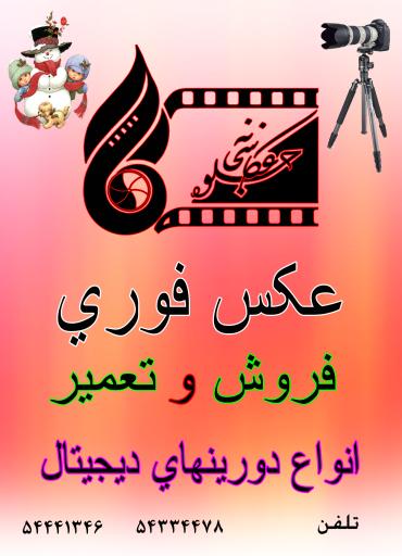 عکس عکاسخانه جلوه