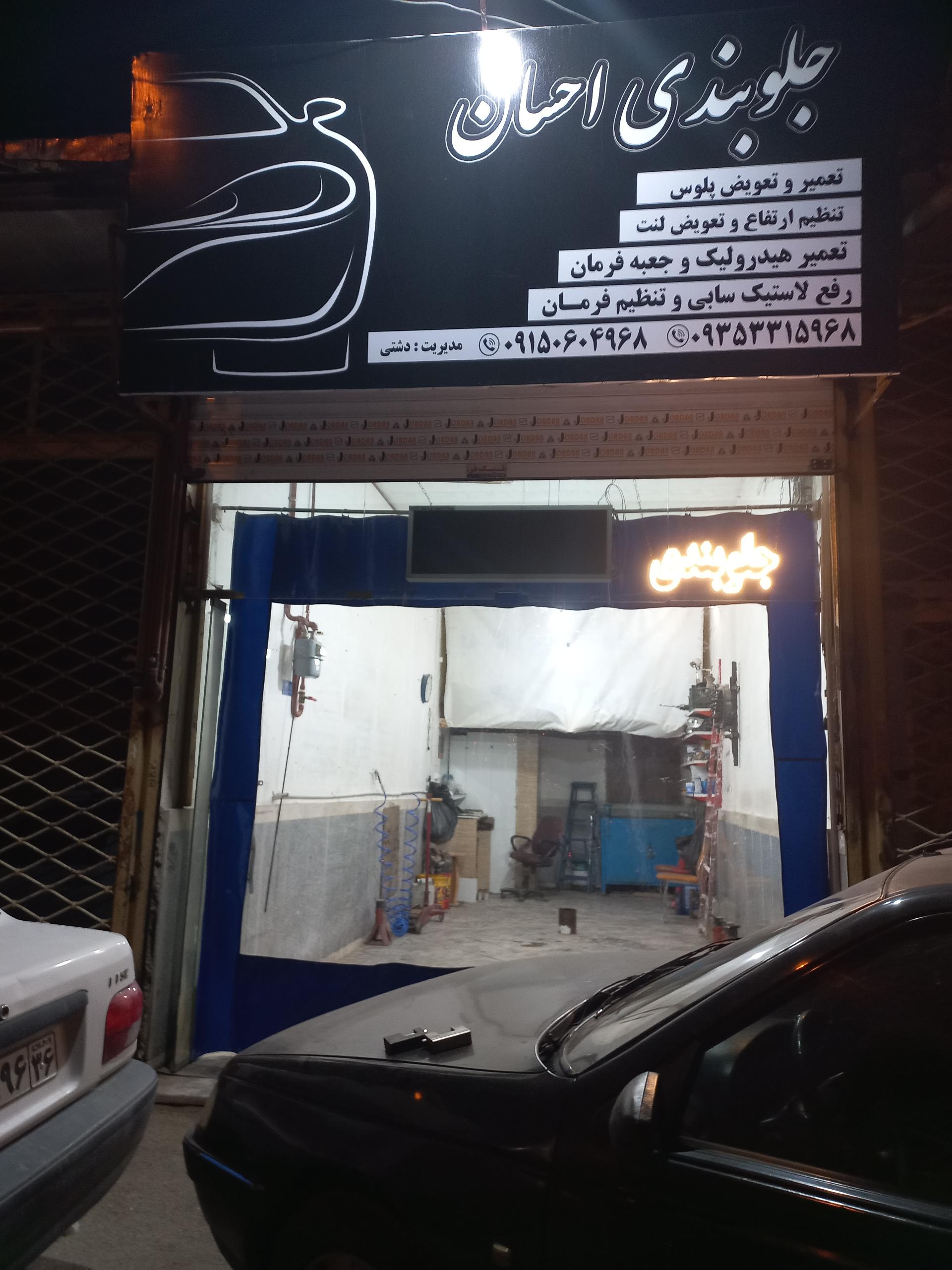 عکس جلوبندی احسان