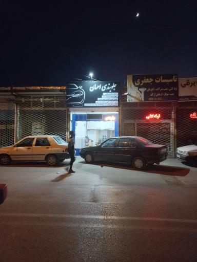 عکس جلوبندی احسان