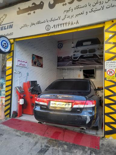 عکس اتو سرویس تخصصی مجید