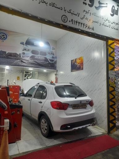 عکس اتو سرویس تخصصی مجید
