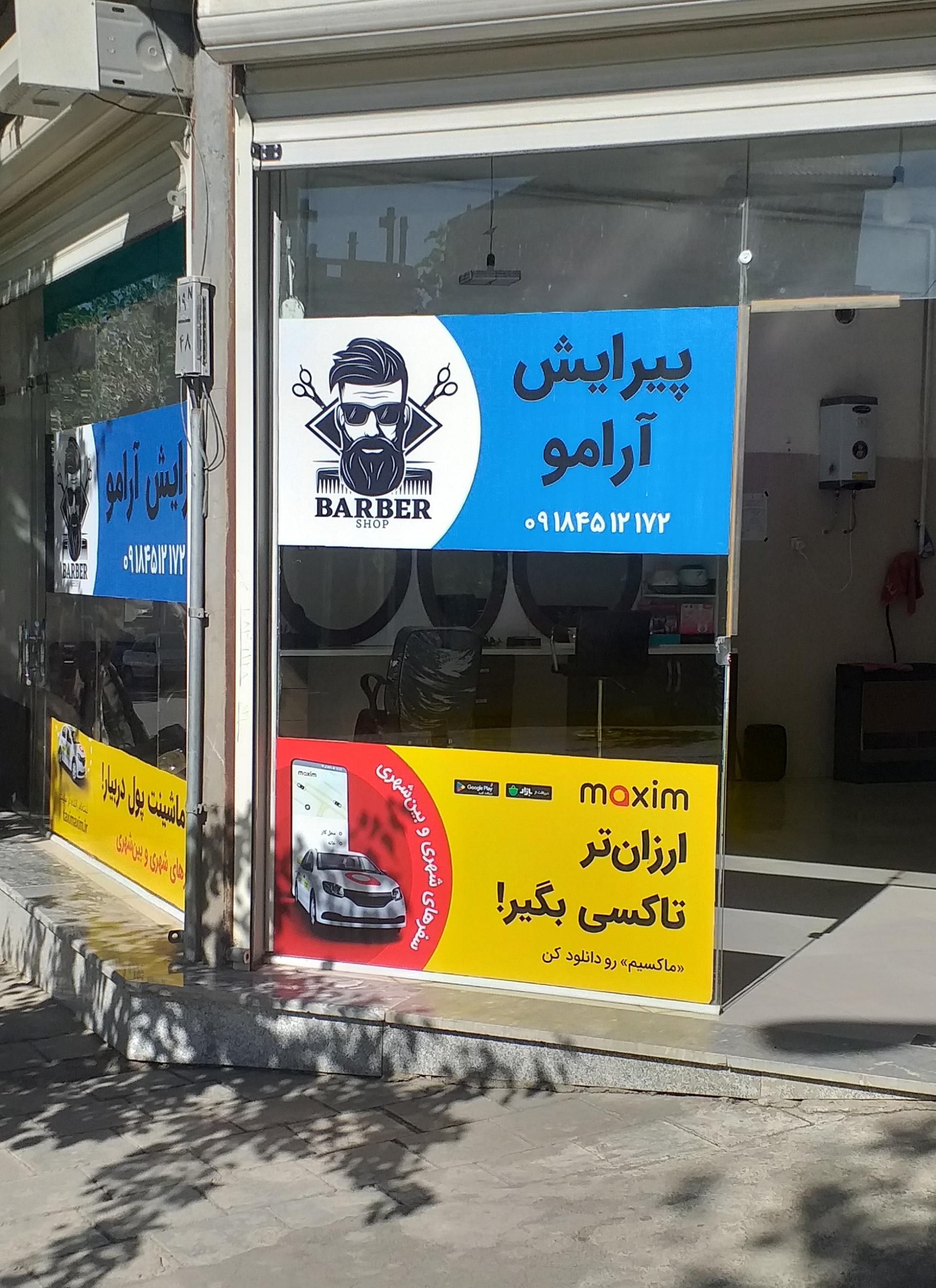 عکس پیرایش آرامو