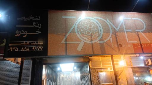 عکس مرکز تشخیص رنگ زومر