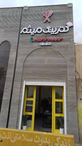 عکس کترینگ میثم