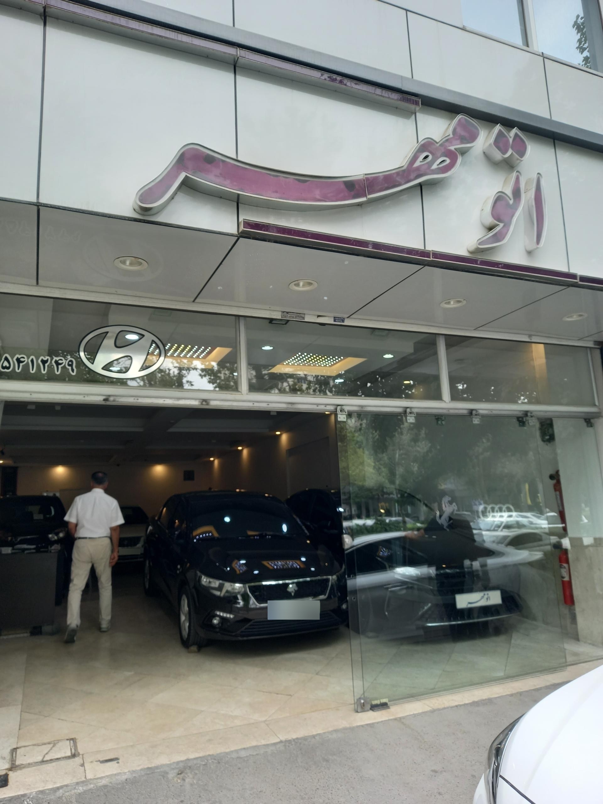 عکس اتو مهر