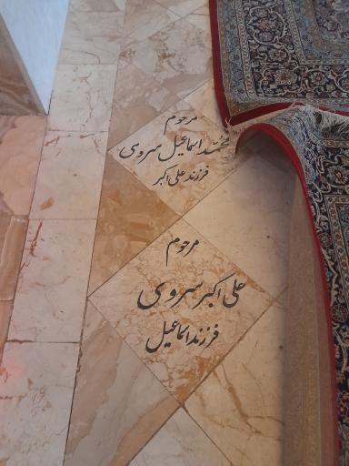 عکس مزار محمد اسماعيل