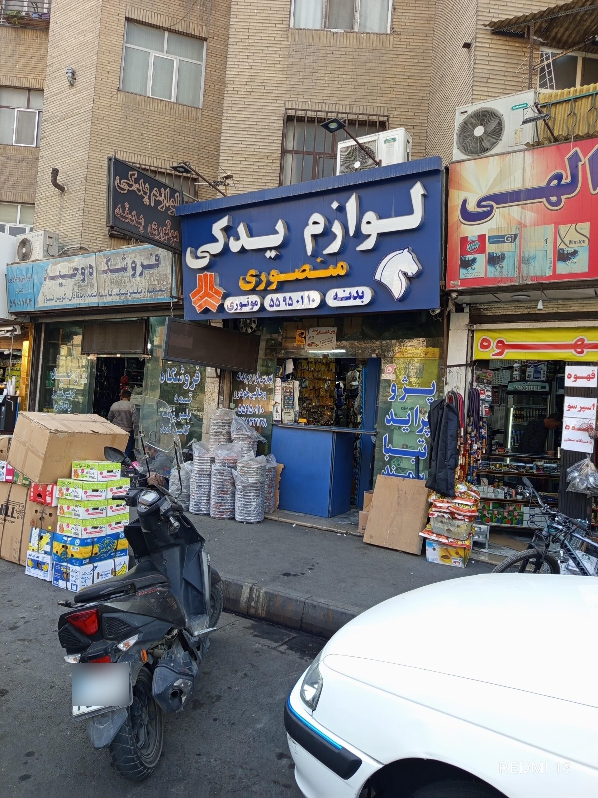 عکس لوازم یدکی منصوری