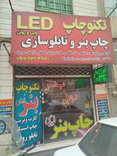 عکس تکنو چاپ