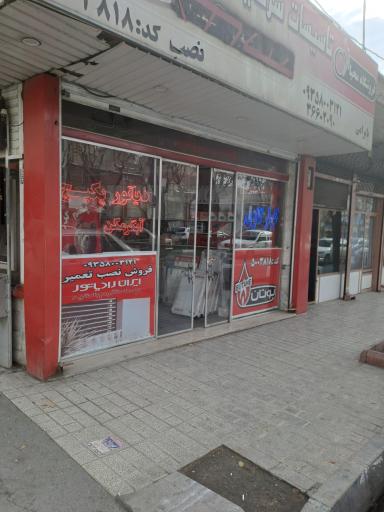 عکس نمایندگی بوتان بایرامی