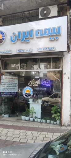 نمایندگی بیمه ایران خانم امین