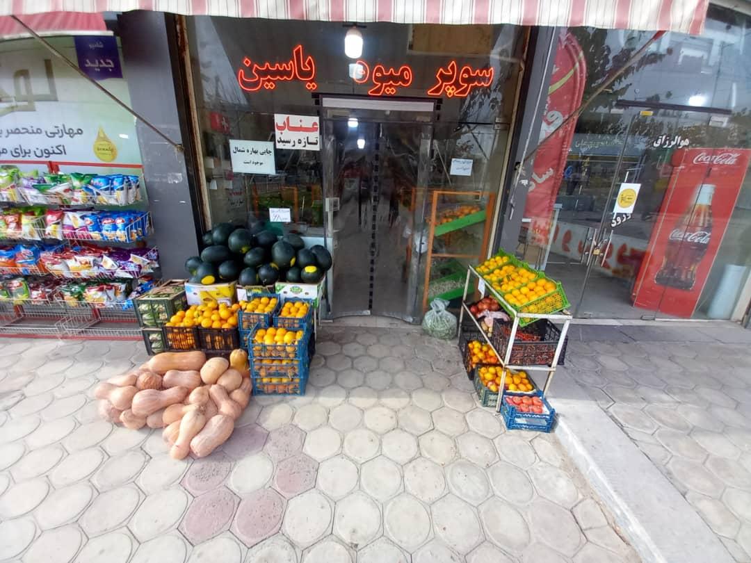 عکس سوپر میوه یاسین