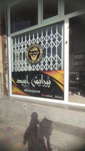 عکس دامادکده امید