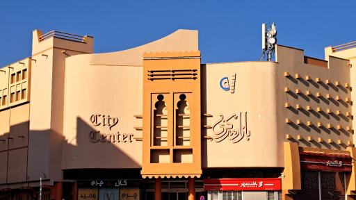 عکس سیتی سنتر بندر عباس