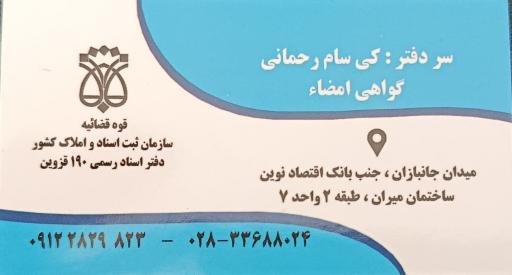 عکس دفتر اسناد رسمی ۱۹۰