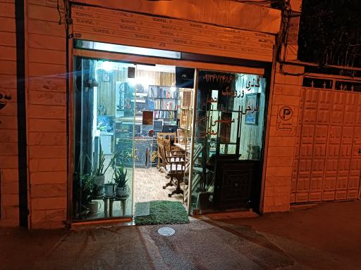 عکس گالری وروجک نجار