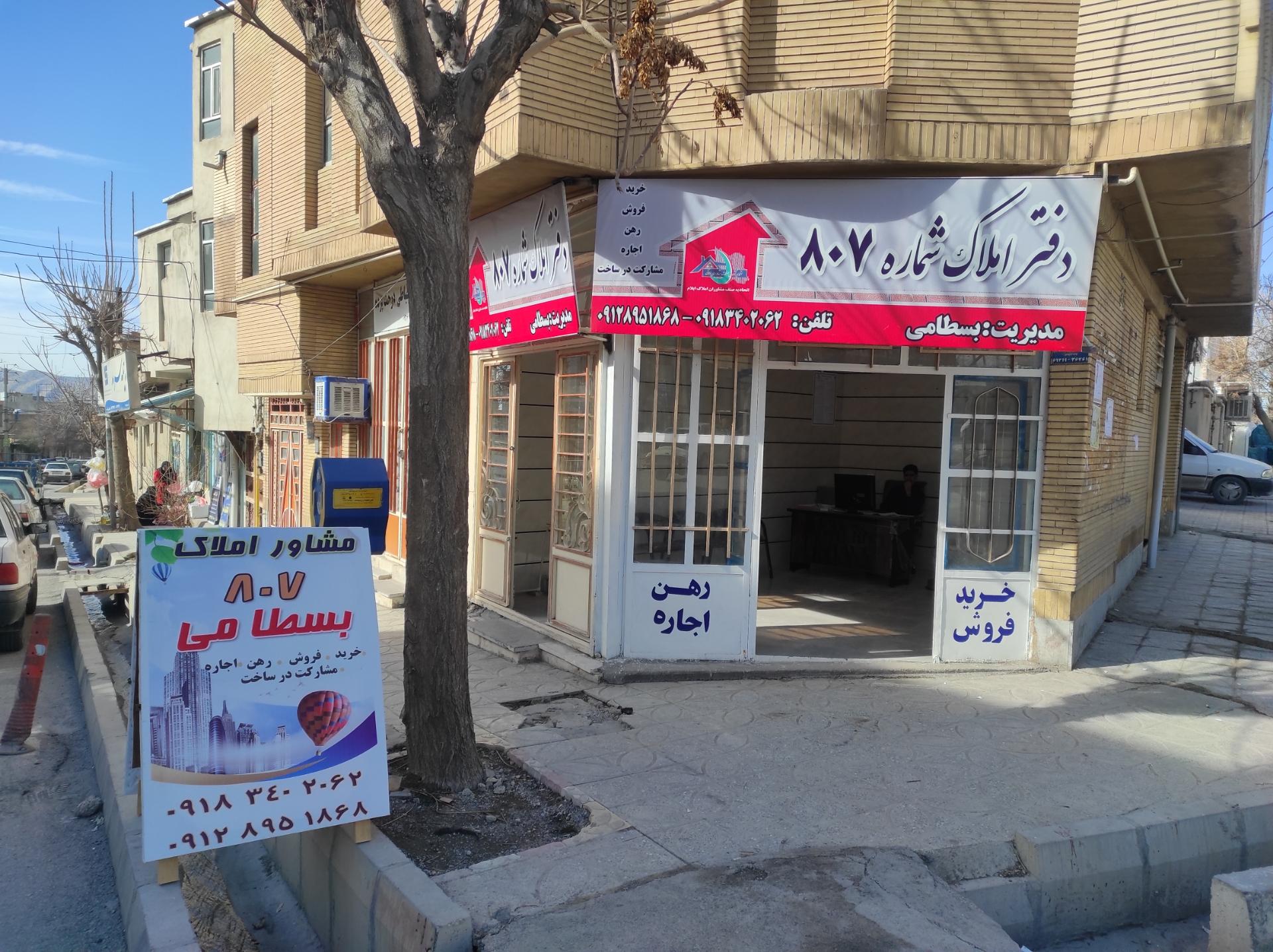 عکس املاک بسطامی