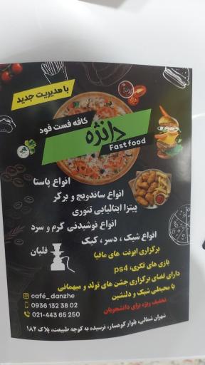 عکس کافه فست فود دانژه