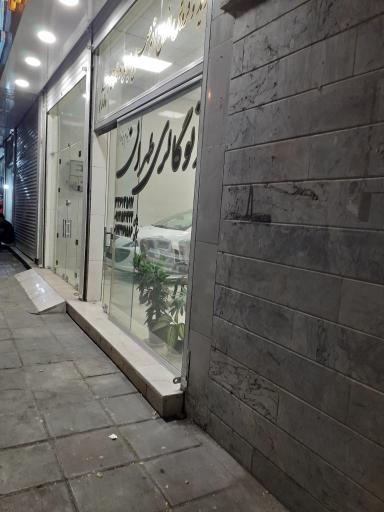 عکس اتو گالری طهران