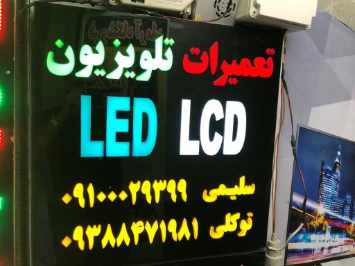 عکس مرکز تعمیرات تلویزیون