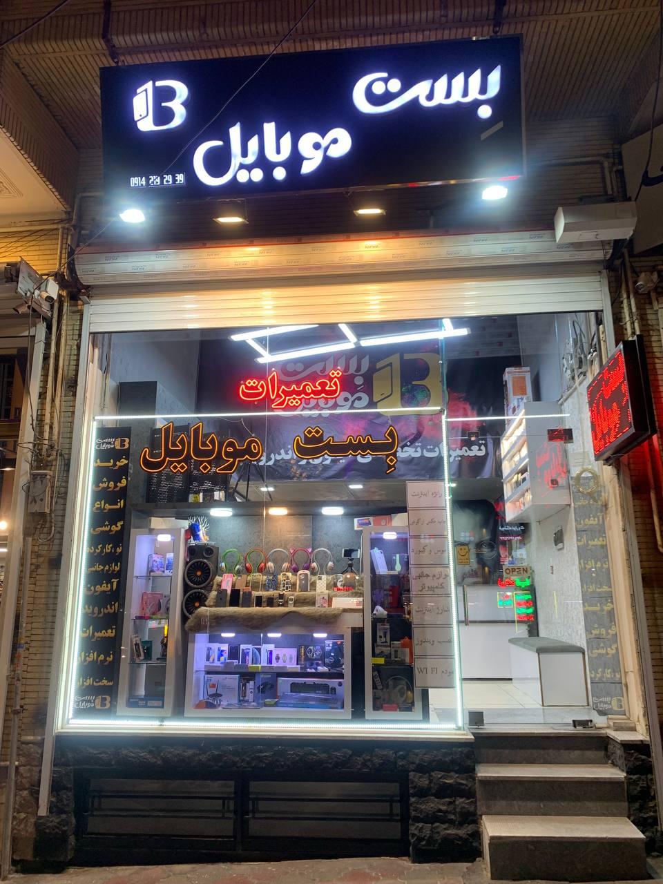 عکس بِست موبایل