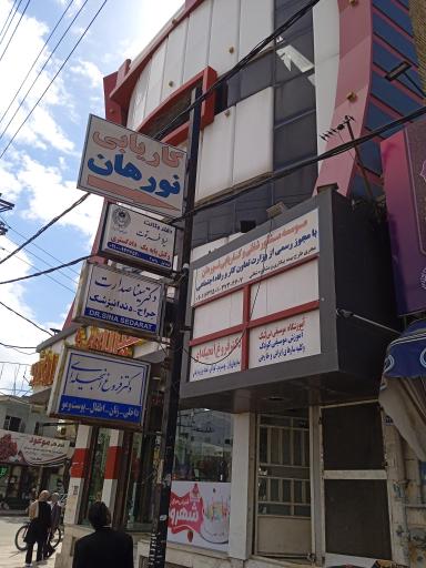 عکس دکتر سینا صدرات