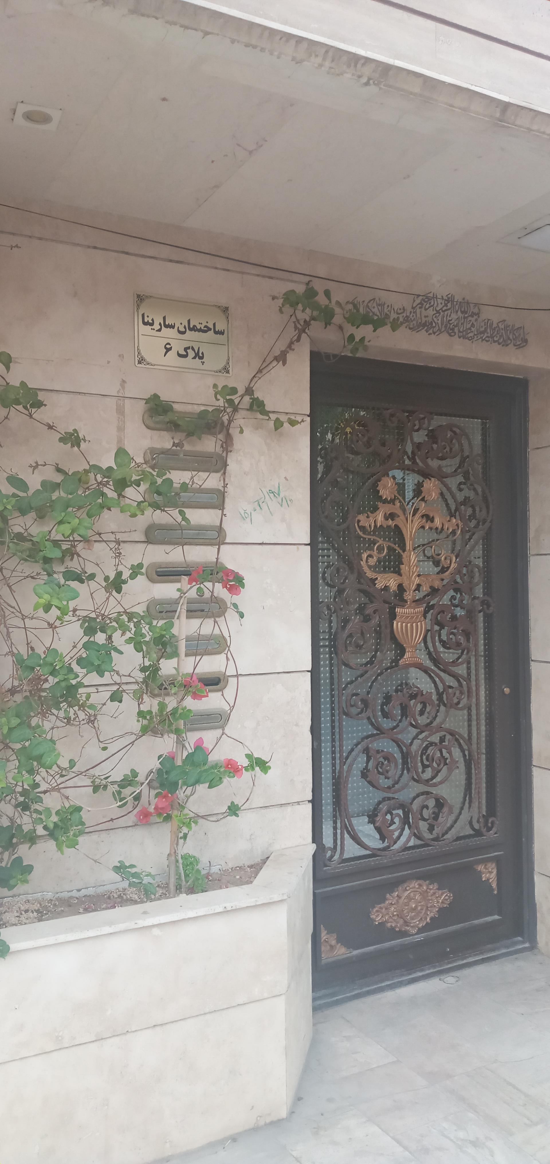 عکس ساختمان سارینا