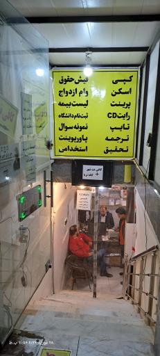 عکس کافی نت شهر