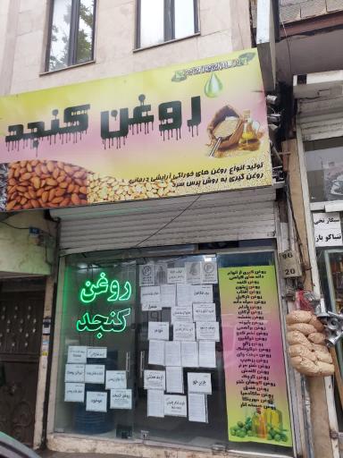 روغن کده بیگی