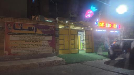 عکس خانه بازی فرآموز رستا