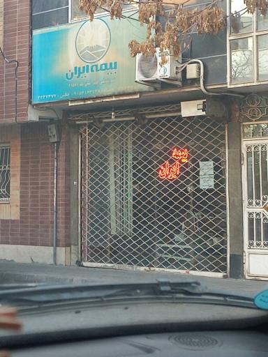 عکس بیمه ایران