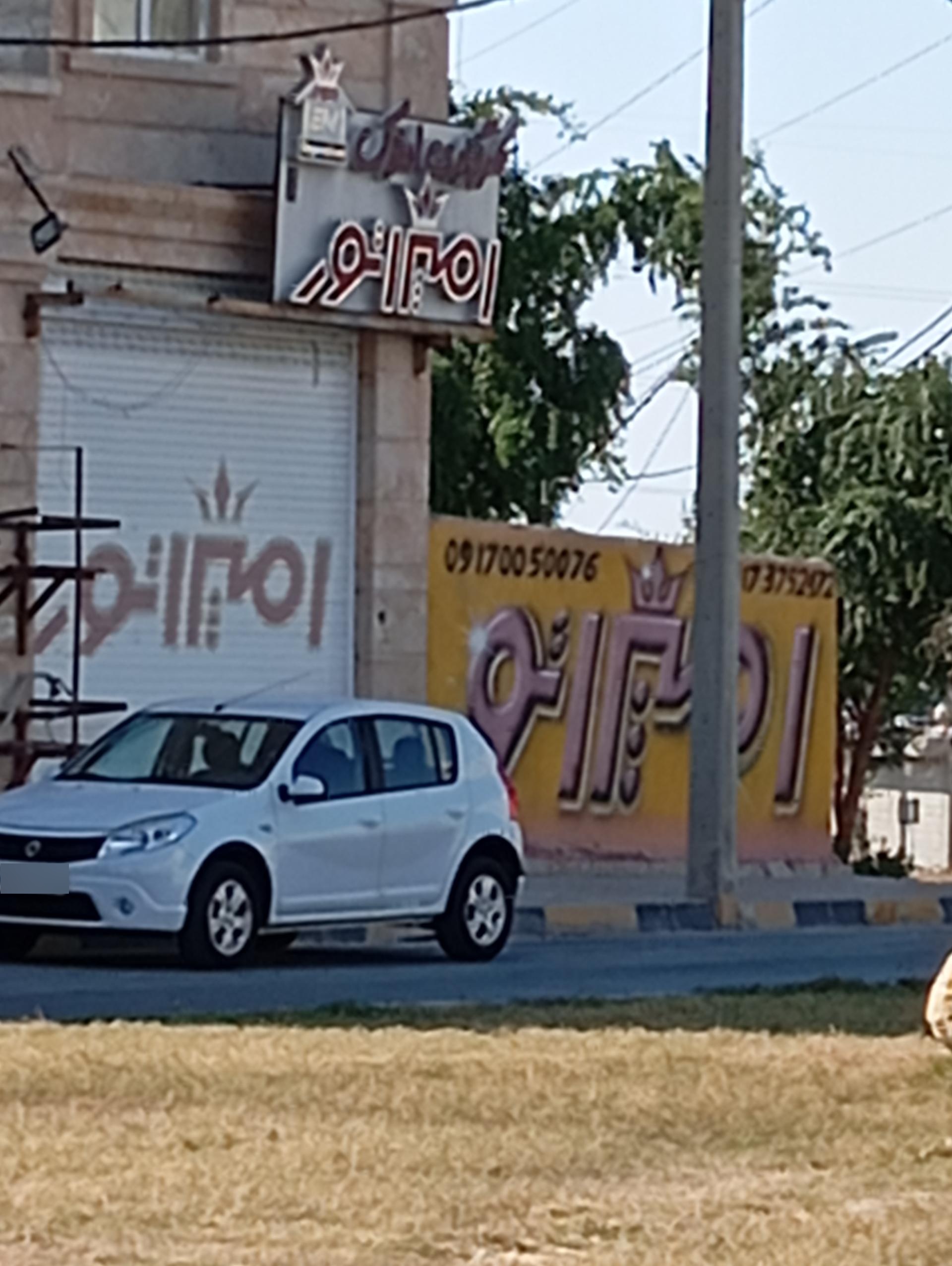 عکس کافه امپراطور