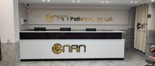 عکس آزمایشگاه پاتوبیولوژی لارا