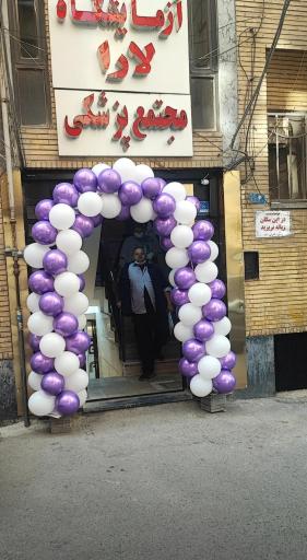 عکس آزمایشگاه پاتوبیولوژی لارا