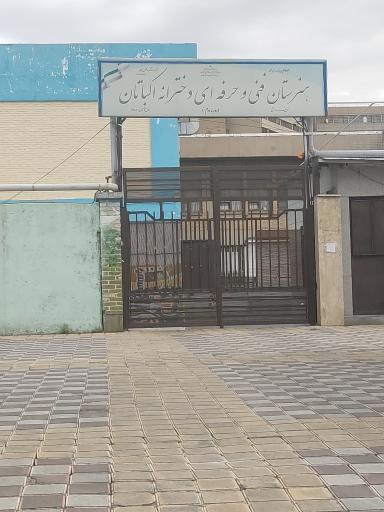 عکس مدرسه فنی و حرفه ای دخترانه اکباتان