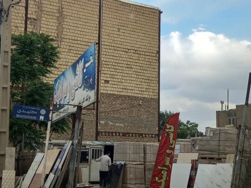 عکس پخش کاشی و سرامیک  کامرانی آذر