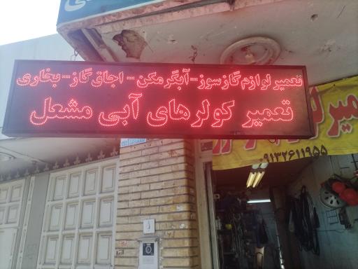 عکس خدمات فنی عالی