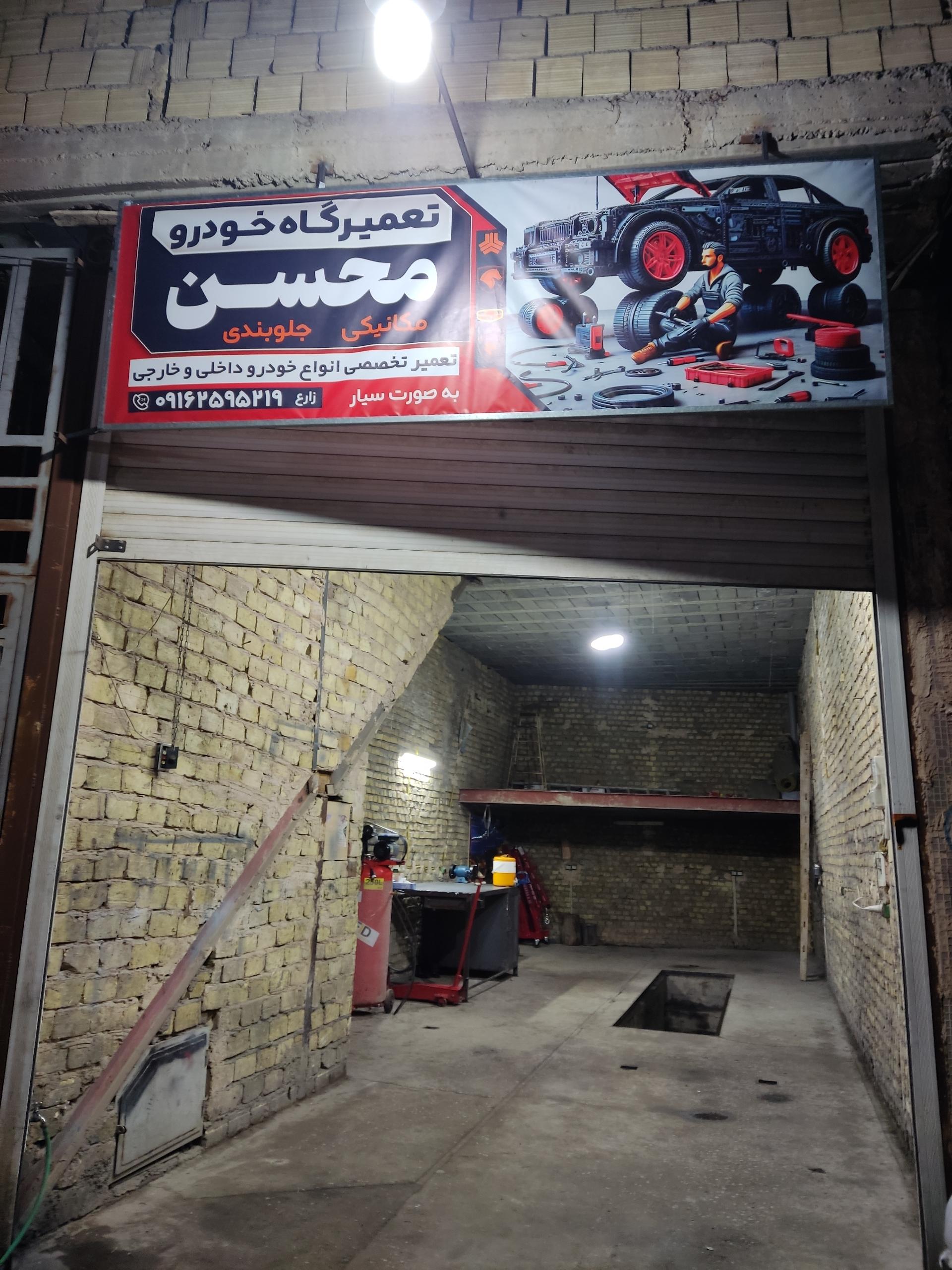 عکس مکانیکی و جلوبندی سازی محسن