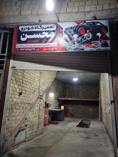 عکس مکانیکی و جلوبندی سازی محسن