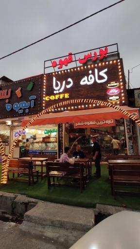 عکس کافه دریا 