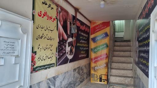 آموزشگاه فنی و حرفه ای دارالفنون