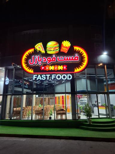 عکس فست فود پازل