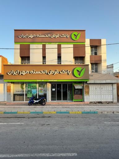 عکس بانک قرض الحسنه مهر ایران