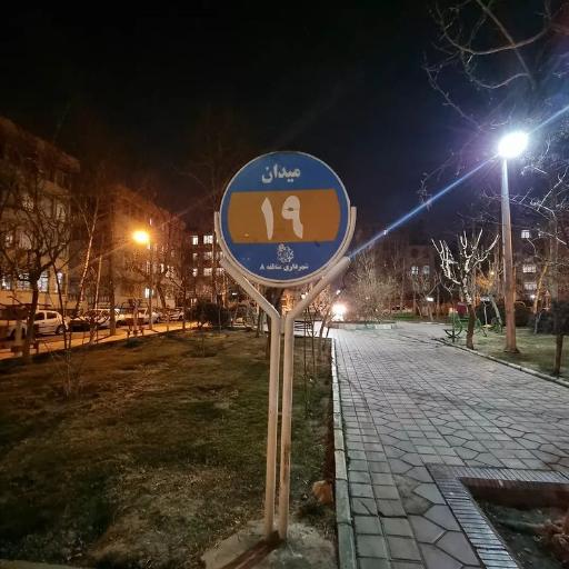 عکس میدان نوزدهم