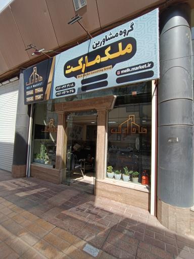 ملک مارکت 