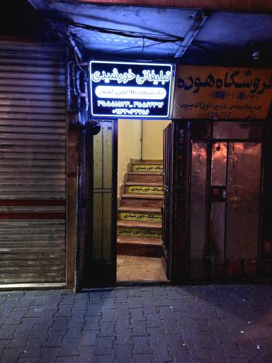 تبلیغاتی خورشیدی 