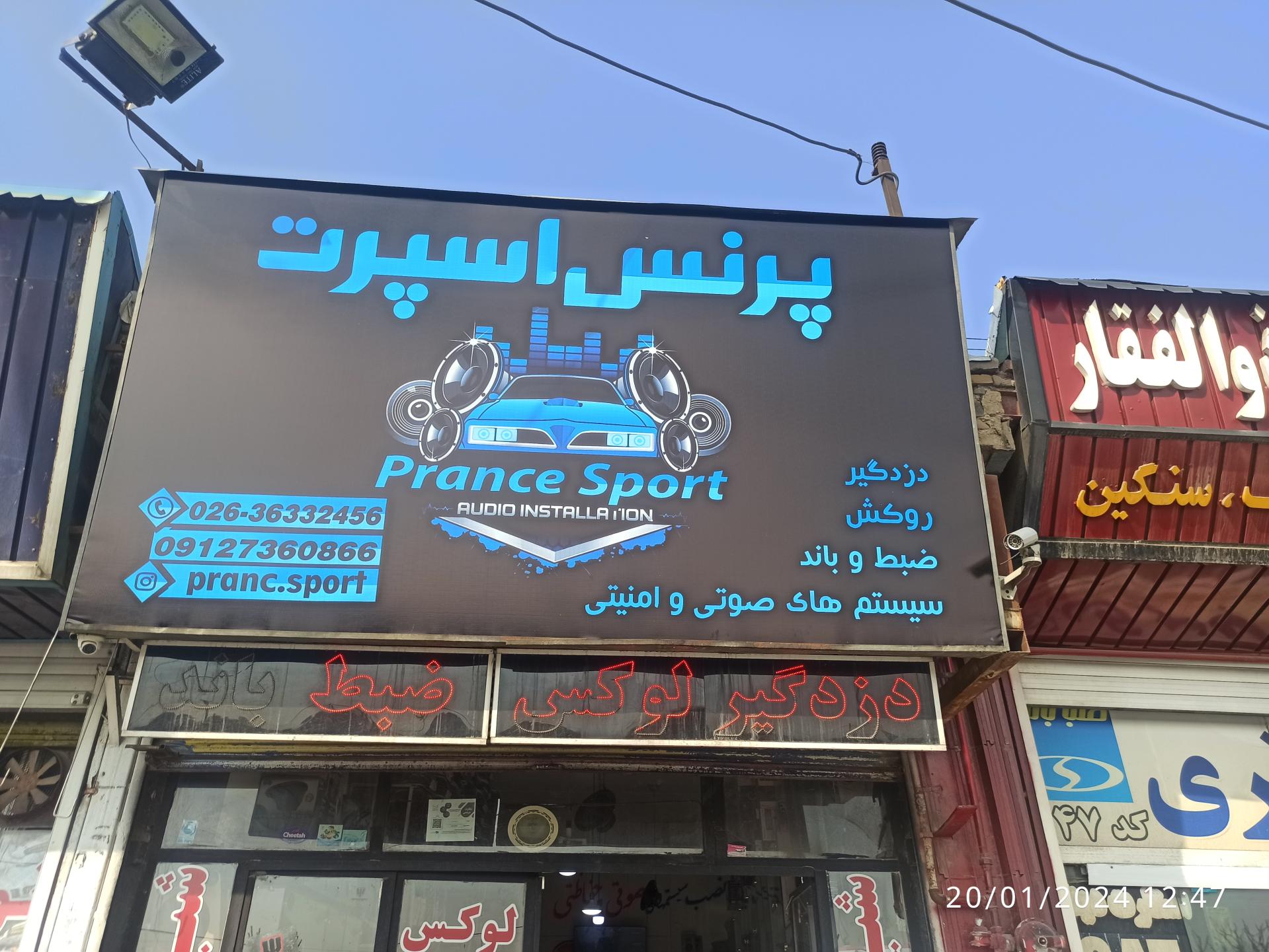 عکس فروشگاه پرنس اسپرت