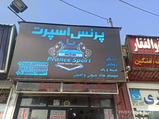 عکس فروشگاه پرنس اسپرت