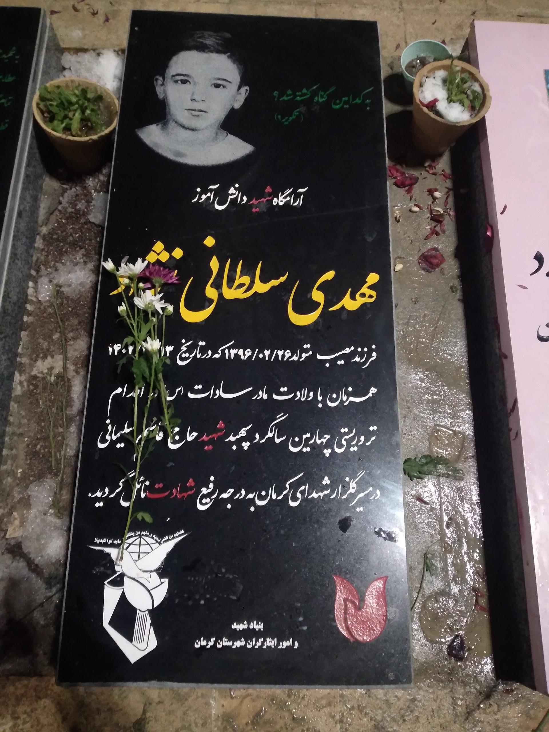 عکس مزار شهید مهدی سلطانی نژاد