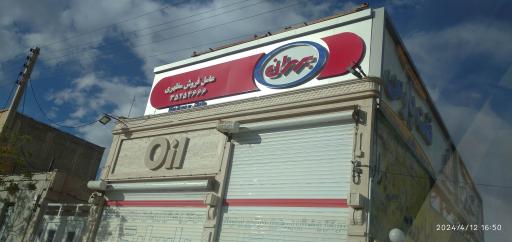 عکس نمایندگی فروش محصولات بهران (مظهری)